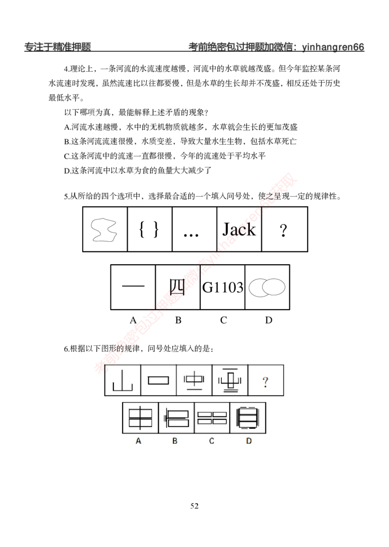 狂训实战-判断推理-学生版_2025春招题库汇总_银行题库-1_银行全套上岸资料_讲义+题库+冲刺_04、考前冲刺题库（特训冲刺高分题库+详解）全