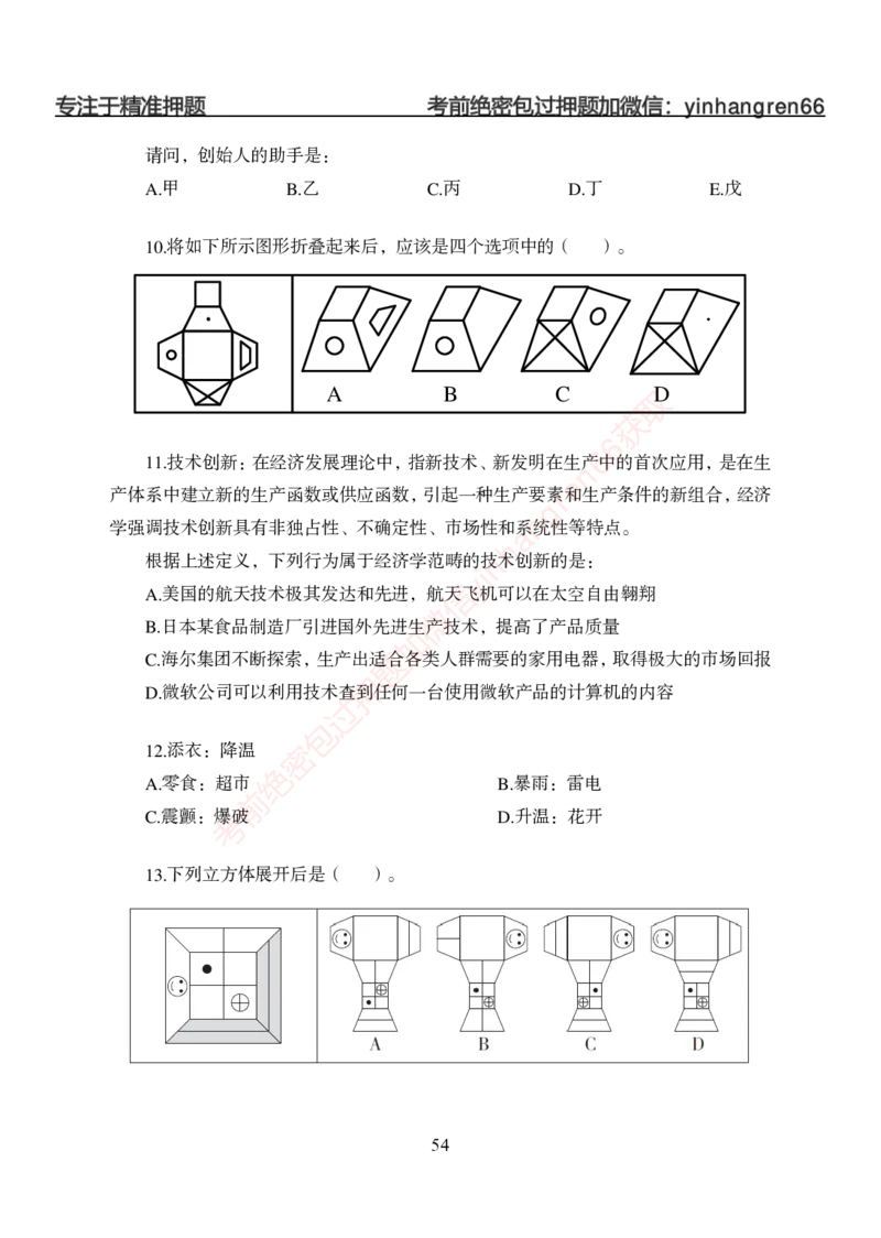 狂训实战-判断推理-学生版_2025春招题库汇总_银行题库-1_银行全套上岸资料_讲义+题库+冲刺_04、考前冲刺题库（特训冲刺高分题库+详解）全
