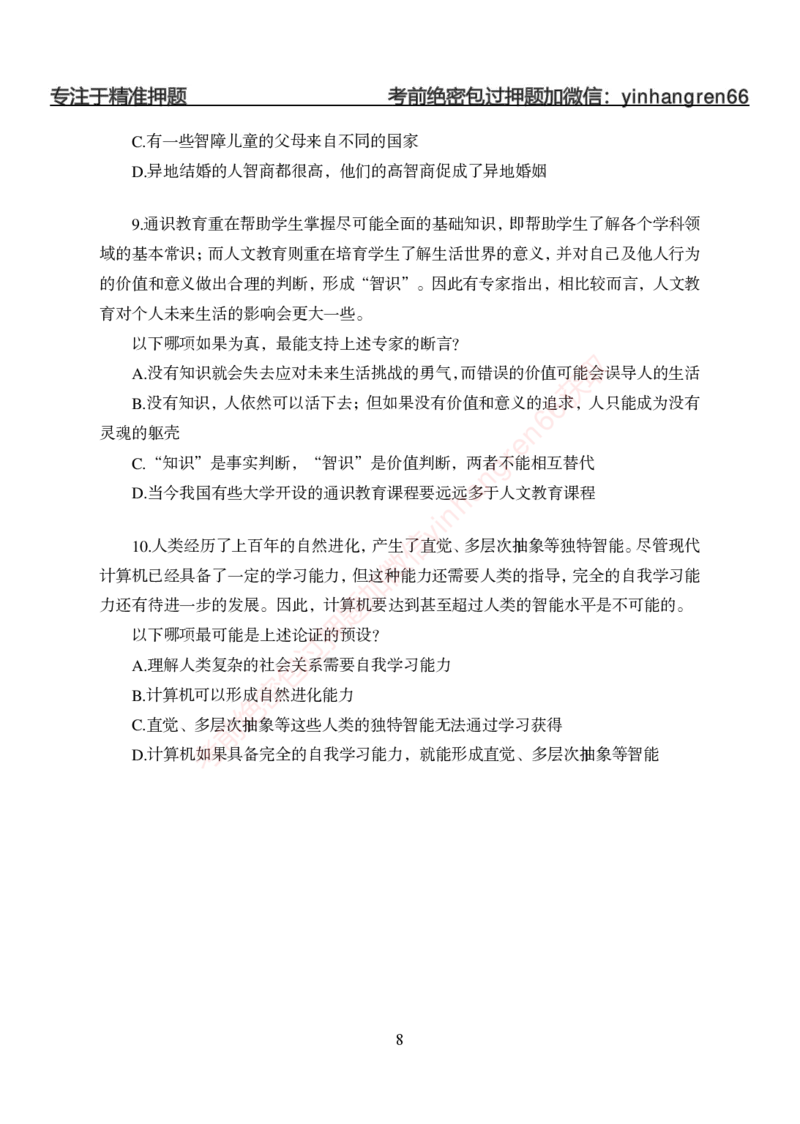 狂训实战-判断推理-学生版_2025春招题库汇总_银行题库-1_银行全套上岸资料_讲义+题库+冲刺_04、考前冲刺题库（特训冲刺高分题库+详解）全