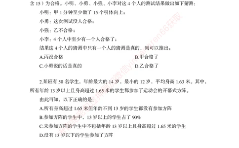 狂训实战-判断推理-学生版_2025春招题库汇总_银行题库-1_银行全套上岸资料_讲义+题库+冲刺_04、考前冲刺题库（特训冲刺高分题库+详解）全