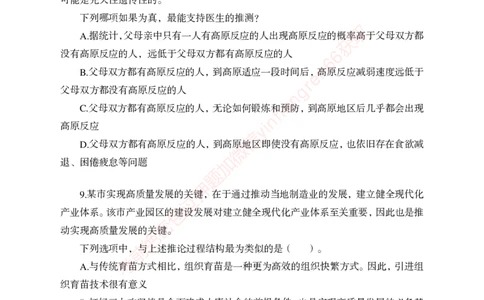 狂训实战-判断推理-学生版_2025春招题库汇总_银行题库-1_银行全套上岸资料_讲义+题库+冲刺_04、考前冲刺题库（特训冲刺高分题库+详解）全