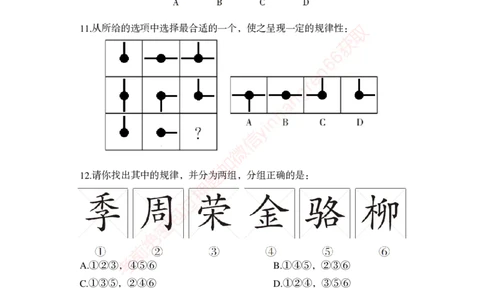 狂训实战-判断推理-学生版_2025春招题库汇总_银行题库-1_银行全套上岸资料_讲义+题库+冲刺_04、考前冲刺题库（特训冲刺高分题库+详解）全