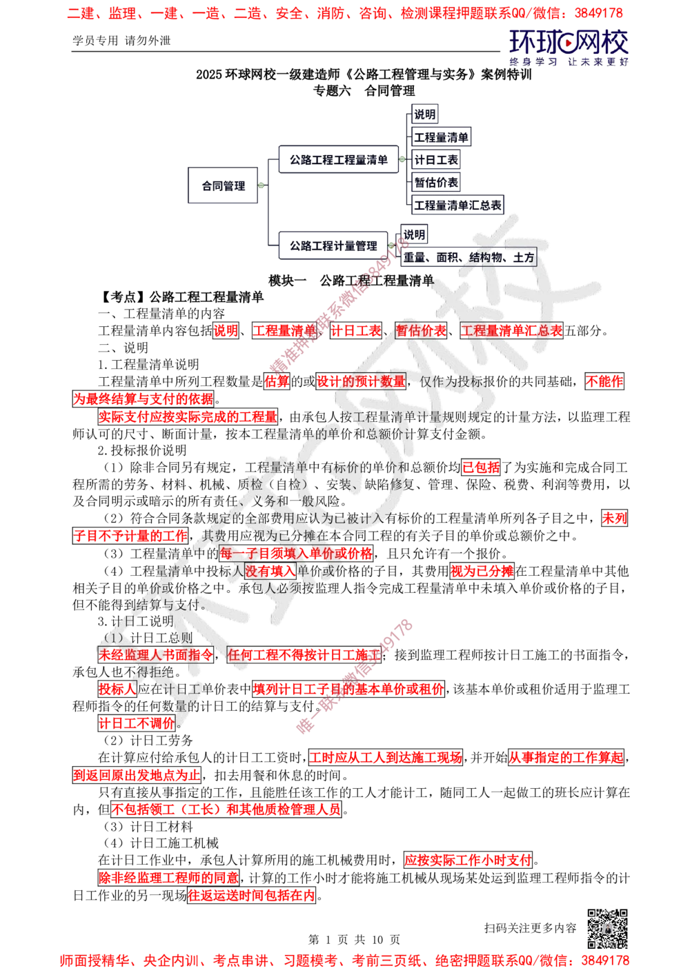 17.2025一建公路案例特训-第17讲-专题六合同管理_2026年一级建造师_2026年一建公路_2025年一建公路SVIP_04-冲刺串讲✿考点强化✿小灶集训_07-公路《案例特训班》吴然HQ