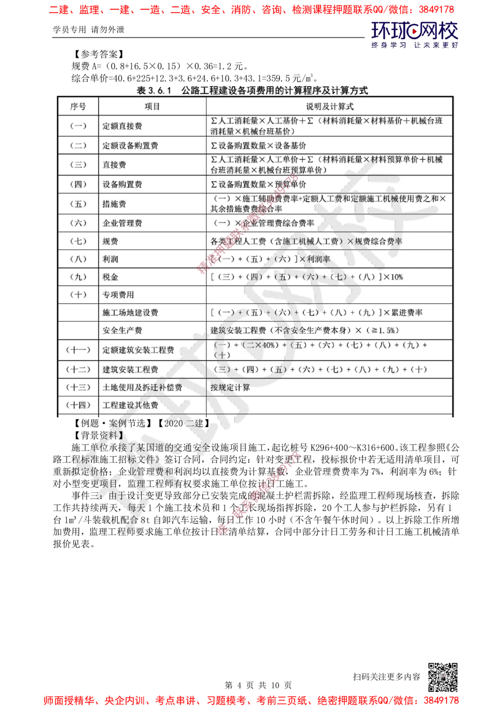 17.2025一建公路案例特训-第17讲-专题六合同管理_2026年一级建造师_2026年一建公路_2025年一建公路SVIP_04-冲刺串讲✿考点强化✿小灶集训_07-公路《案例特训班》吴然HQ