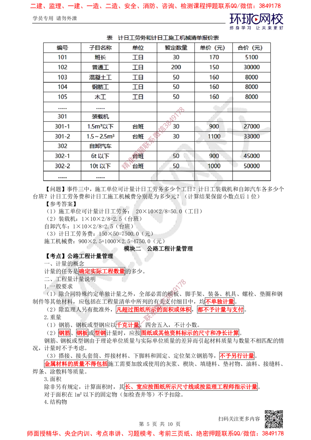 17.2025一建公路案例特训-第17讲-专题六合同管理_2026年一级建造师_2026年一建公路_2025年一建公路SVIP_04-冲刺串讲✿考点强化✿小灶集训_07-公路《案例特训班》吴然HQ
