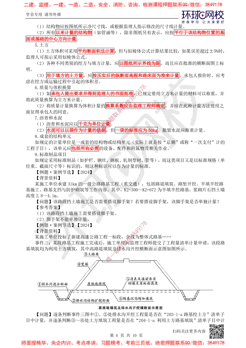 17.2025一建公路案例特训-第17讲-专题六合同管理_2026年一级建造师_2026年一建公路_2025年一建公路SVIP_04-冲刺串讲✿考点强化✿小灶集训_07-公路《案例特训班》吴然HQ