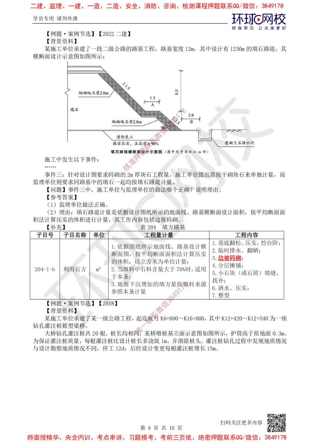 17.2025一建公路案例特训-第17讲-专题六合同管理_2026年一级建造师_2026年一建公路_2025年一建公路SVIP_04-冲刺串讲✿考点强化✿小灶集训_07-公路《案例特训班》吴然HQ