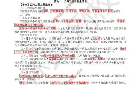 17.2025一建公路案例特训-第17讲-专题六合同管理_2026年一级建造师_2026年一建公路_2025年一建公路SVIP_04-冲刺串讲✿考点强化✿小灶集训_07-公路《案例特训班》吴然HQ