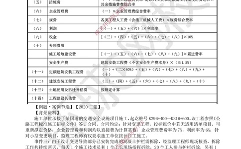 17.2025一建公路案例特训-第17讲-专题六合同管理_2026年一级建造师_2026年一建公路_2025年一建公路SVIP_04-冲刺串讲✿考点强化✿小灶集训_07-公路《案例特训班》吴然HQ