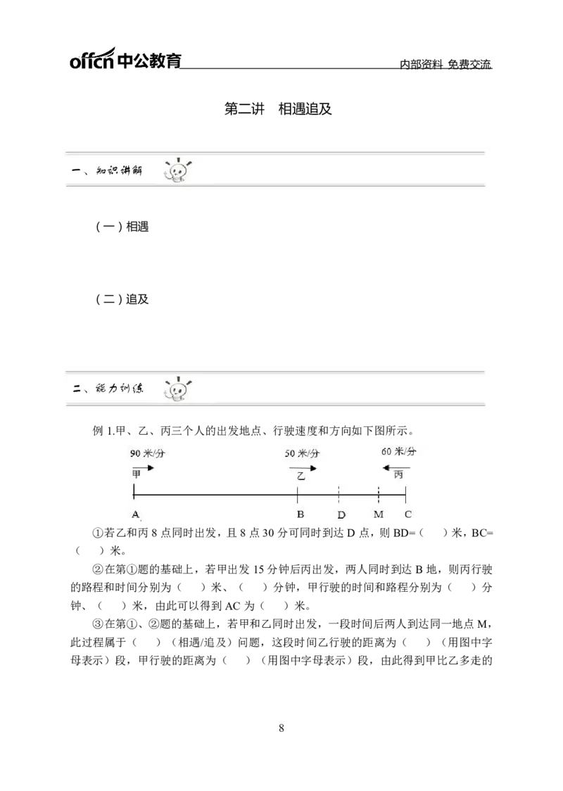 数量关系讲义_三桶油_中海油_最新中海油招聘考试《通用能力》视频课件_2021ZG职测_讲义_职测