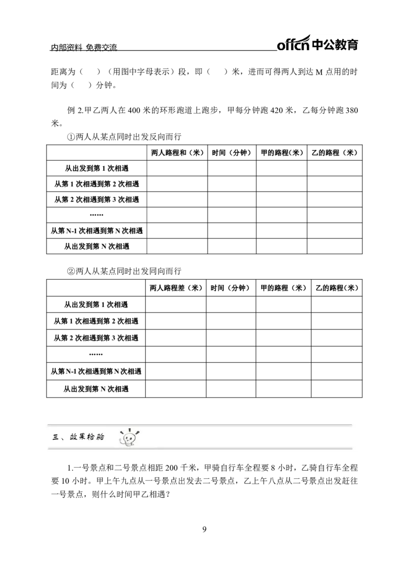 数量关系讲义_三桶油_中海油_最新中海油招聘考试《通用能力》视频课件_2021ZG职测_讲义_职测