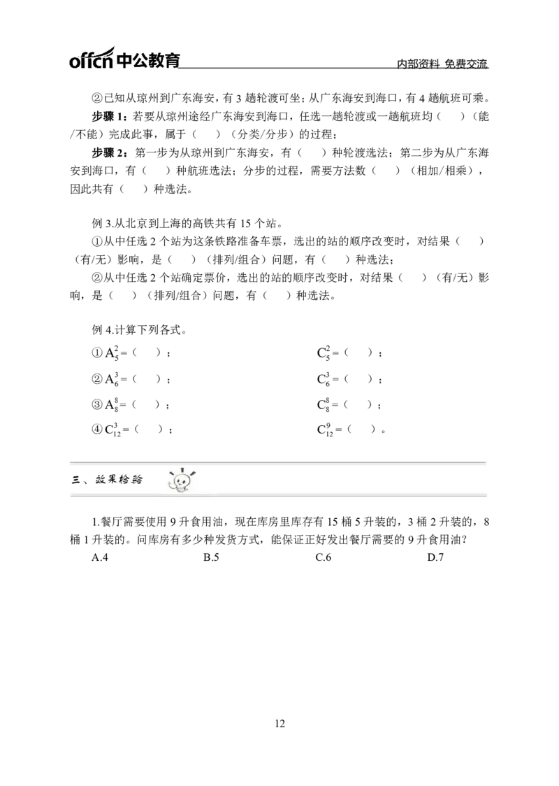 数量关系讲义_三桶油_中海油_最新中海油招聘考试《通用能力》视频课件_2021ZG职测_讲义_职测