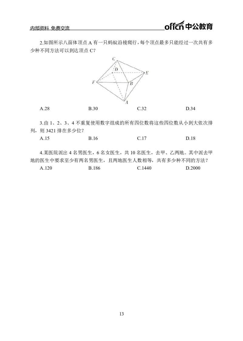 数量关系讲义_三桶油_中海油_最新中海油招聘考试《通用能力》视频课件_2021ZG职测_讲义_职测