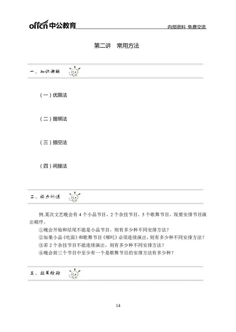 数量关系讲义_三桶油_中海油_最新中海油招聘考试《通用能力》视频课件_2021ZG职测_讲义_职测