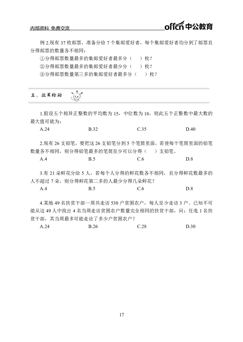 数量关系讲义_三桶油_中海油_最新中海油招聘考试《通用能力》视频课件_2021ZG职测_讲义_职测