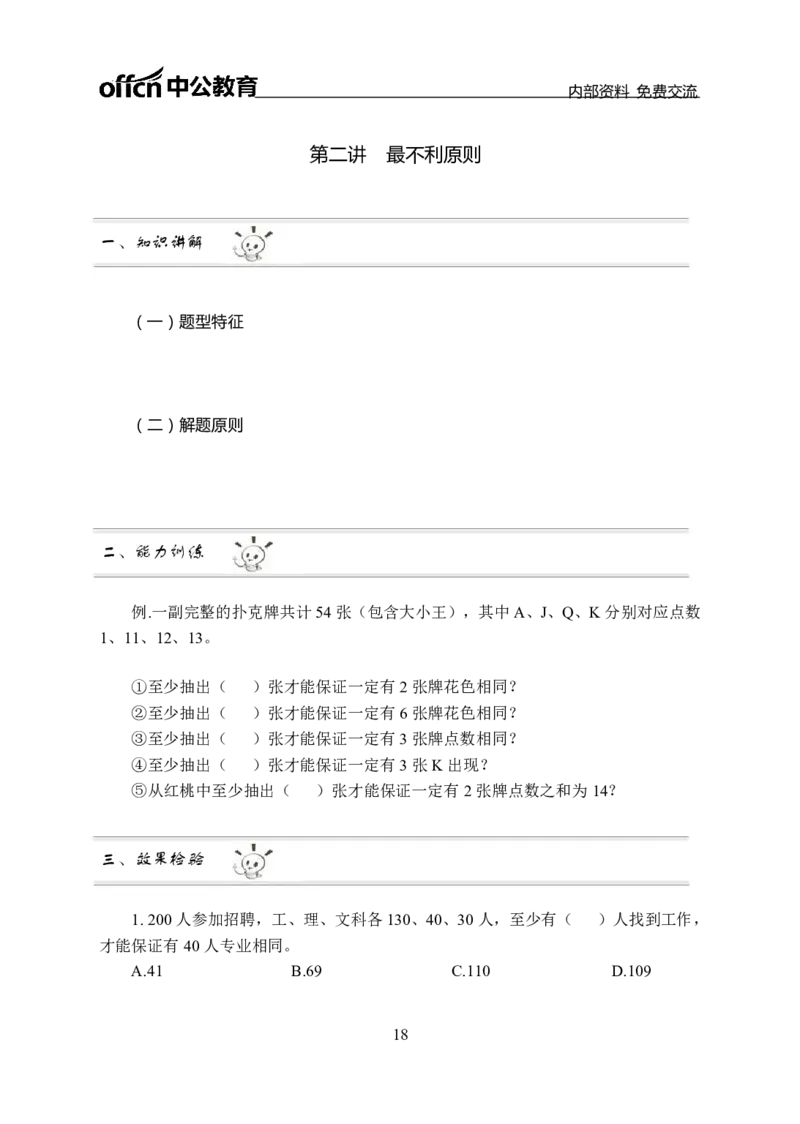 数量关系讲义_三桶油_中海油_最新中海油招聘考试《通用能力》视频课件_2021ZG职测_讲义_职测