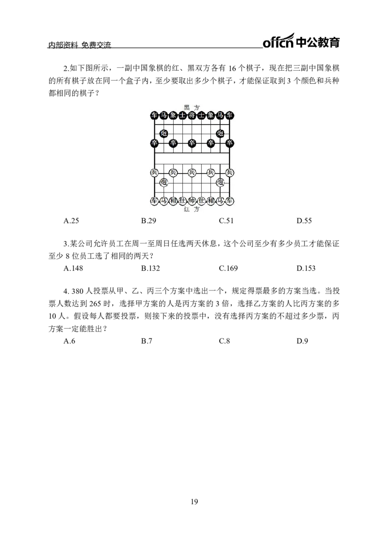 数量关系讲义_三桶油_中海油_最新中海油招聘考试《通用能力》视频课件_2021ZG职测_讲义_职测