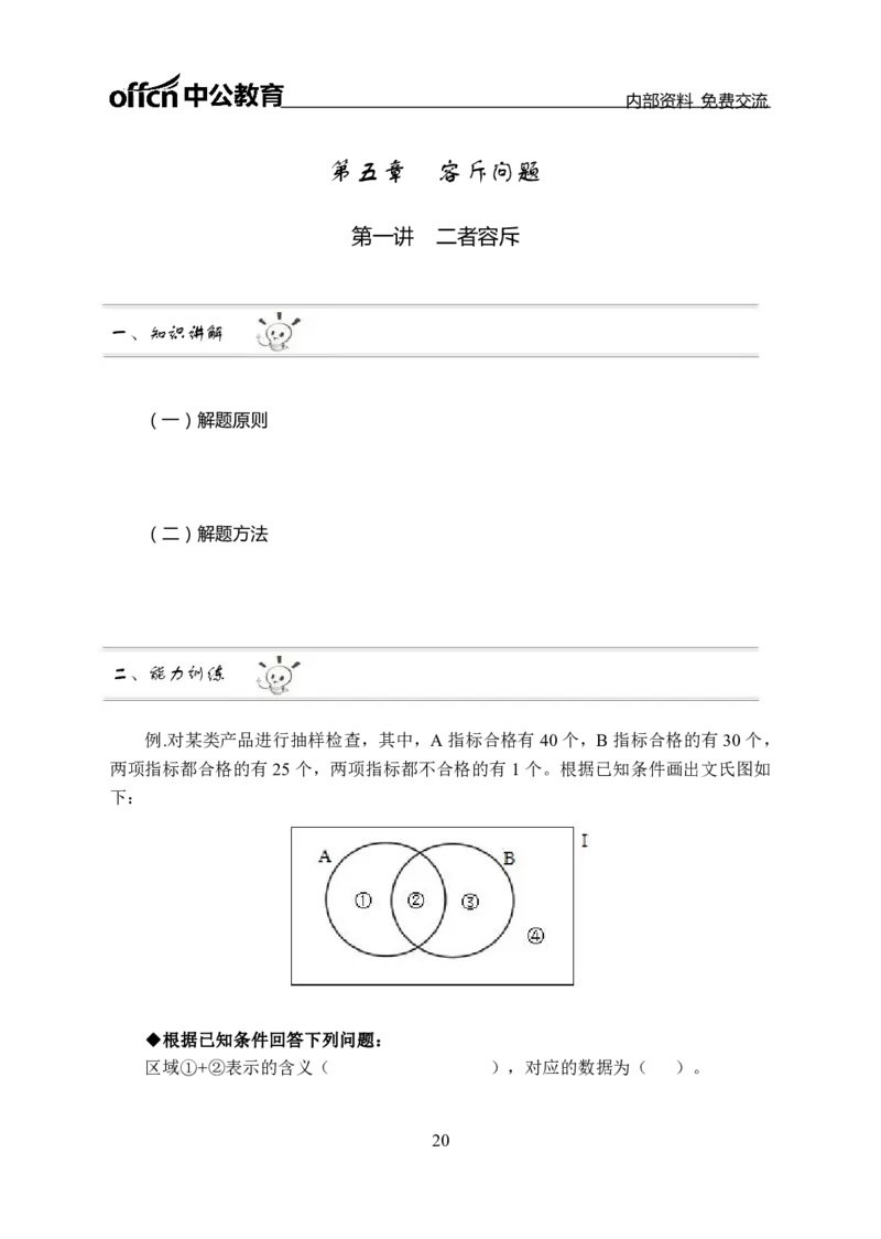 数量关系讲义_三桶油_中海油_最新中海油招聘考试《通用能力》视频课件_2021ZG职测_讲义_职测