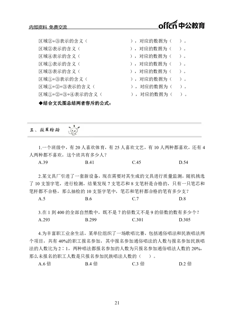 数量关系讲义_三桶油_中海油_最新中海油招聘考试《通用能力》视频课件_2021ZG职测_讲义_职测