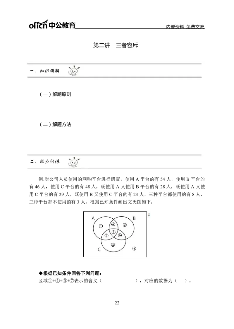 数量关系讲义_三桶油_中海油_最新中海油招聘考试《通用能力》视频课件_2021ZG职测_讲义_职测