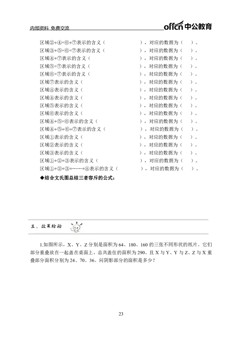 数量关系讲义_三桶油_中海油_最新中海油招聘考试《通用能力》视频课件_2021ZG职测_讲义_职测