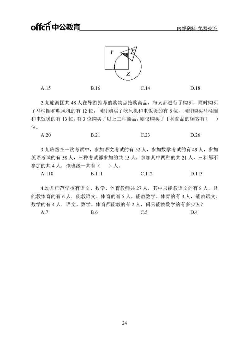 数量关系讲义_三桶油_中海油_最新中海油招聘考试《通用能力》视频课件_2021ZG职测_讲义_职测