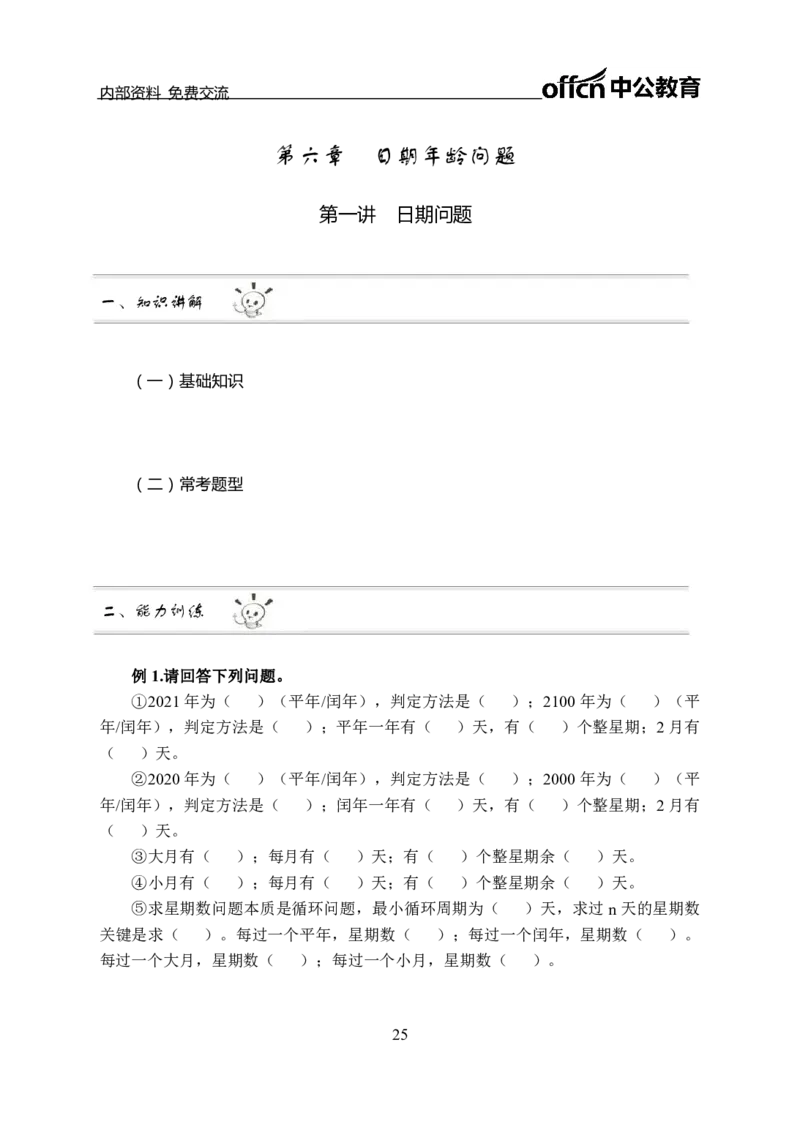 数量关系讲义_三桶油_中海油_最新中海油招聘考试《通用能力》视频课件_2021ZG职测_讲义_职测