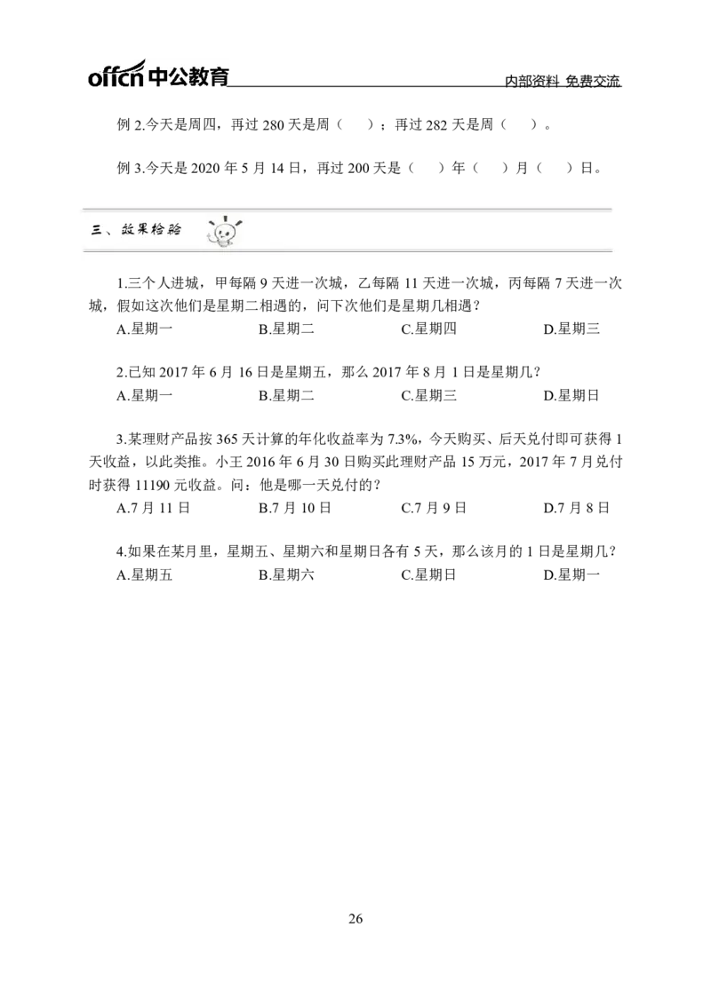数量关系讲义_三桶油_中海油_最新中海油招聘考试《通用能力》视频课件_2021ZG职测_讲义_职测
