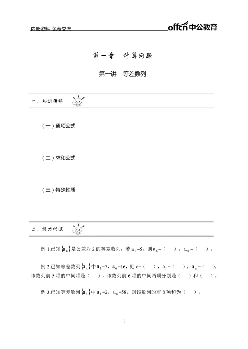 数量关系讲义_三桶油_中海油_最新中海油招聘考试《通用能力》视频课件_2021ZG职测_讲义_职测