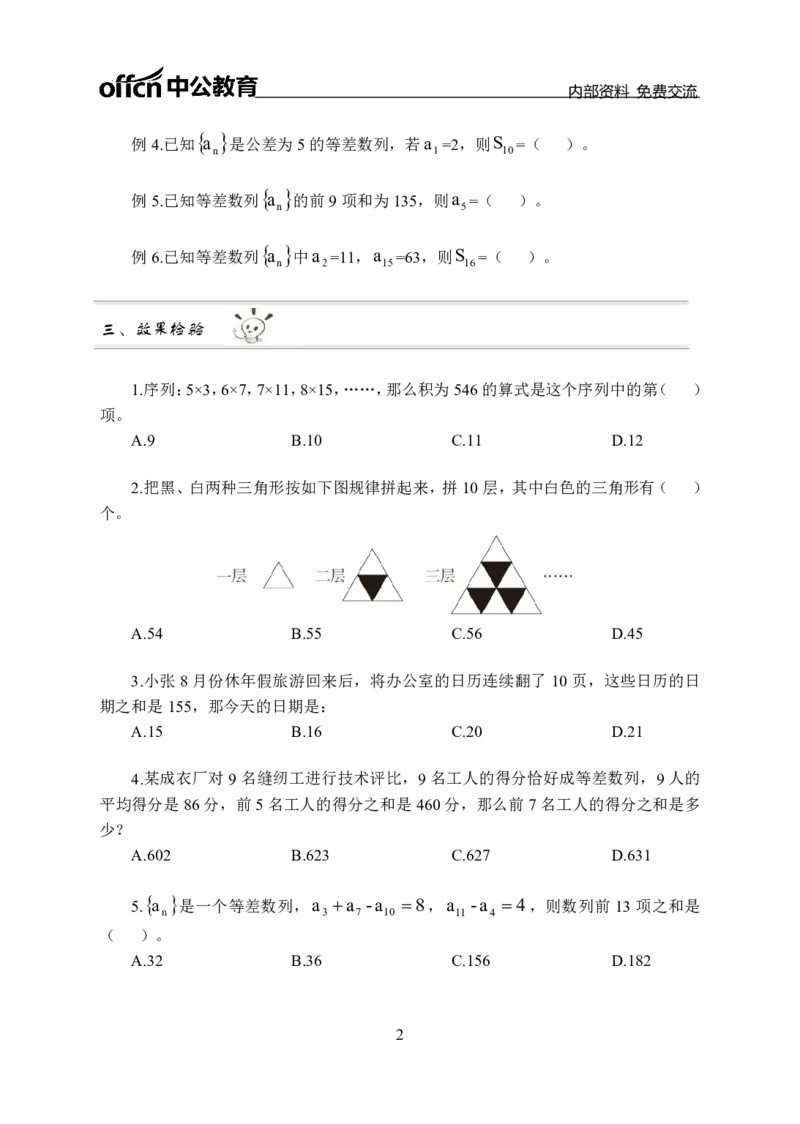 数量关系讲义_三桶油_中海油_最新中海油招聘考试《通用能力》视频课件_2021ZG职测_讲义_职测