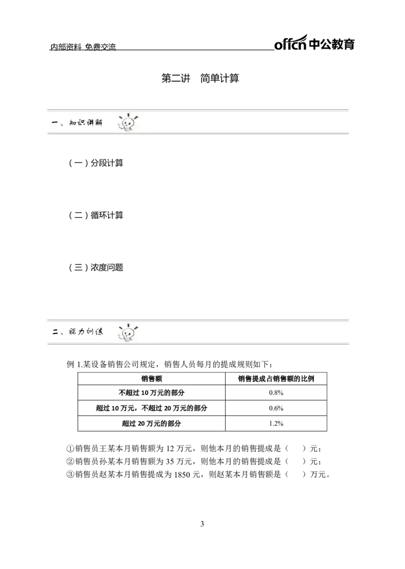 数量关系讲义_三桶油_中海油_最新中海油招聘考试《通用能力》视频课件_2021ZG职测_讲义_职测