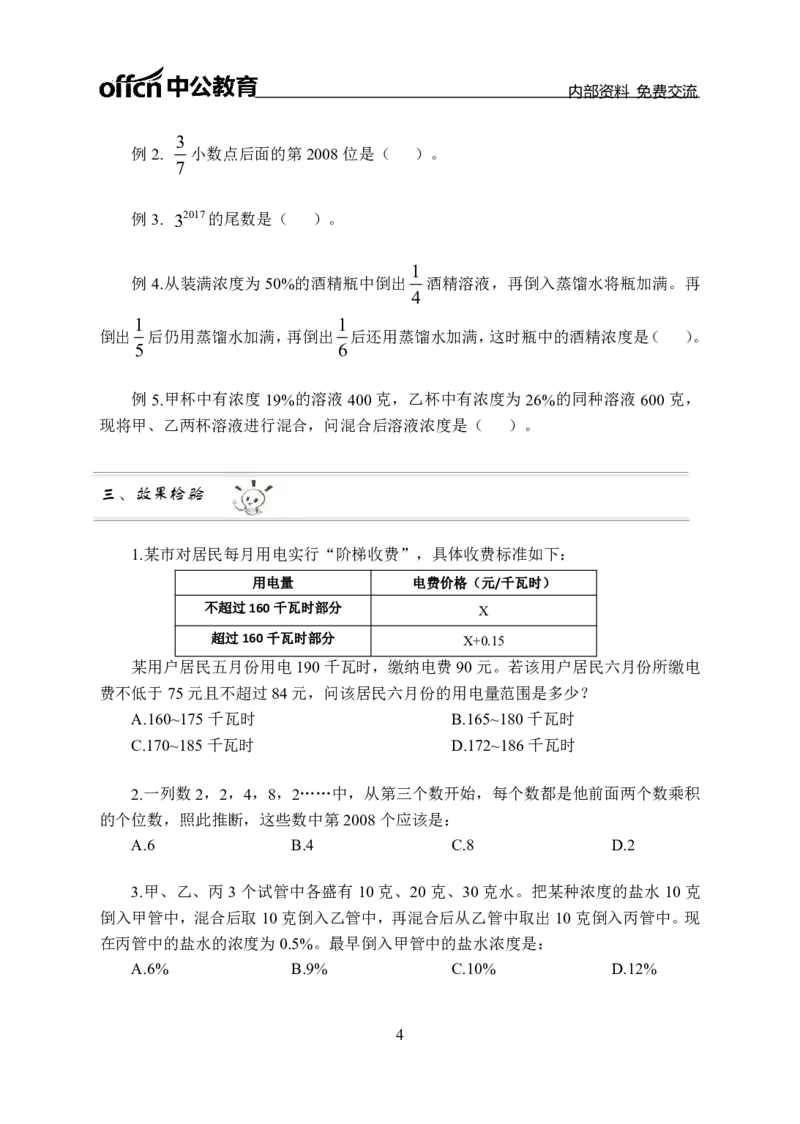数量关系讲义_三桶油_中海油_最新中海油招聘考试《通用能力》视频课件_2021ZG职测_讲义_职测