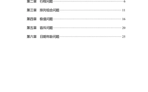 数量关系讲义_三桶油_中海油_最新中海油招聘考试《通用能力》视频课件_2021ZG职测_讲义_职测