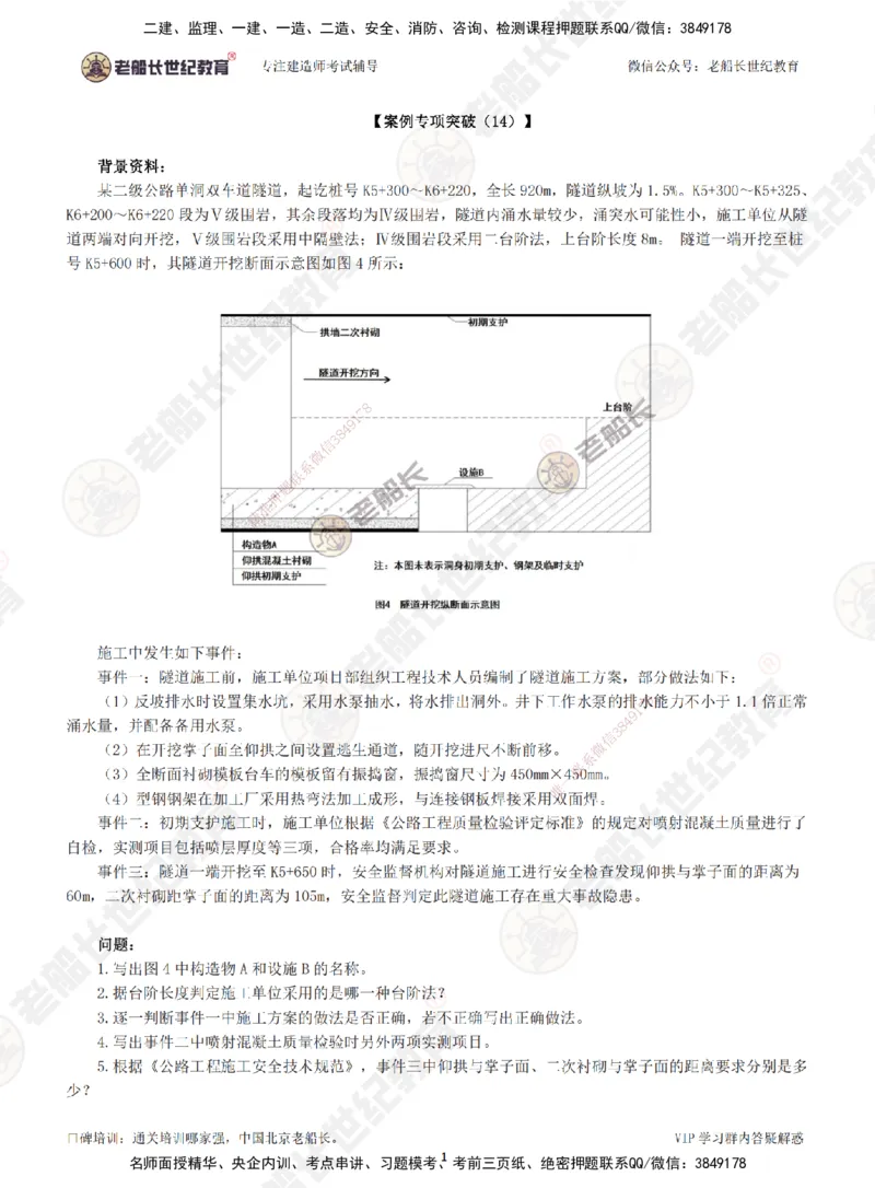 14案例专项突破（14）-题目_2026年一级建造师_2026年一建公路_2025年一建公路SVIP_04-冲刺串讲✿考点强化✿小灶集训_40-公路《案例专项班》老船长JQ推荐_讲义