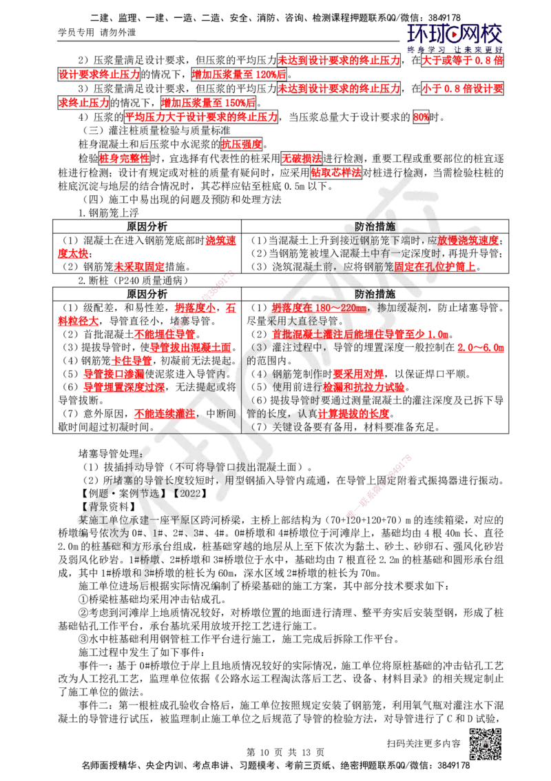 20.第20讲-34桥梁下部结构施工（1）_2026年一级建造师_2026年一建公路_2025年一建公路SVIP_02-基础精讲✿高端面授✿深度强化_09-公路《考点精讲班》吴然、安国庆HQ_吴然