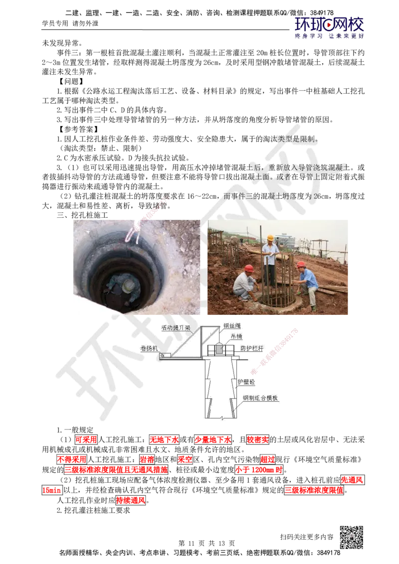 20.第20讲-34桥梁下部结构施工（1）_2026年一级建造师_2026年一建公路_2025年一建公路SVIP_02-基础精讲✿高端面授✿深度强化_09-公路《考点精讲班》吴然、安国庆HQ_吴然