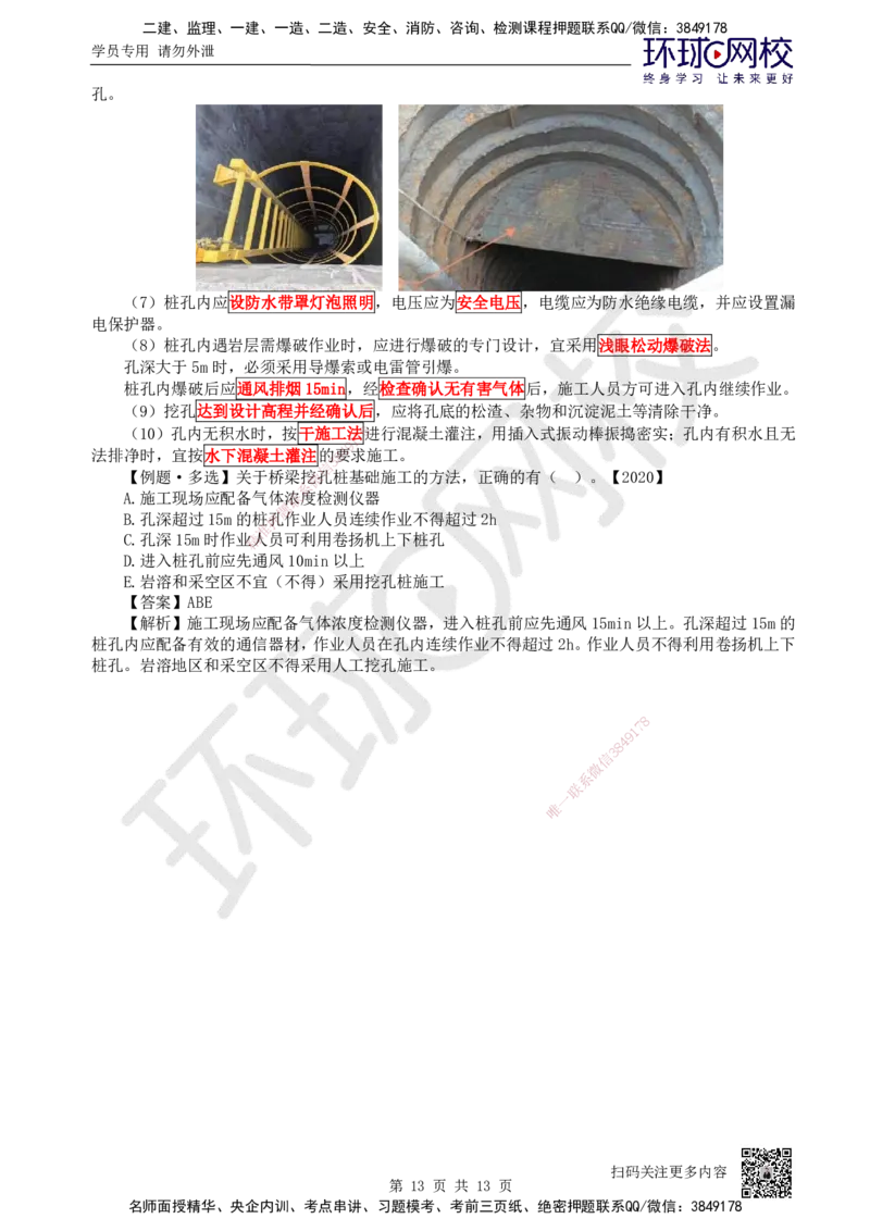 20.第20讲-34桥梁下部结构施工（1）_2026年一级建造师_2026年一建公路_2025年一建公路SVIP_02-基础精讲✿高端面授✿深度强化_09-公路《考点精讲班》吴然、安国庆HQ_吴然