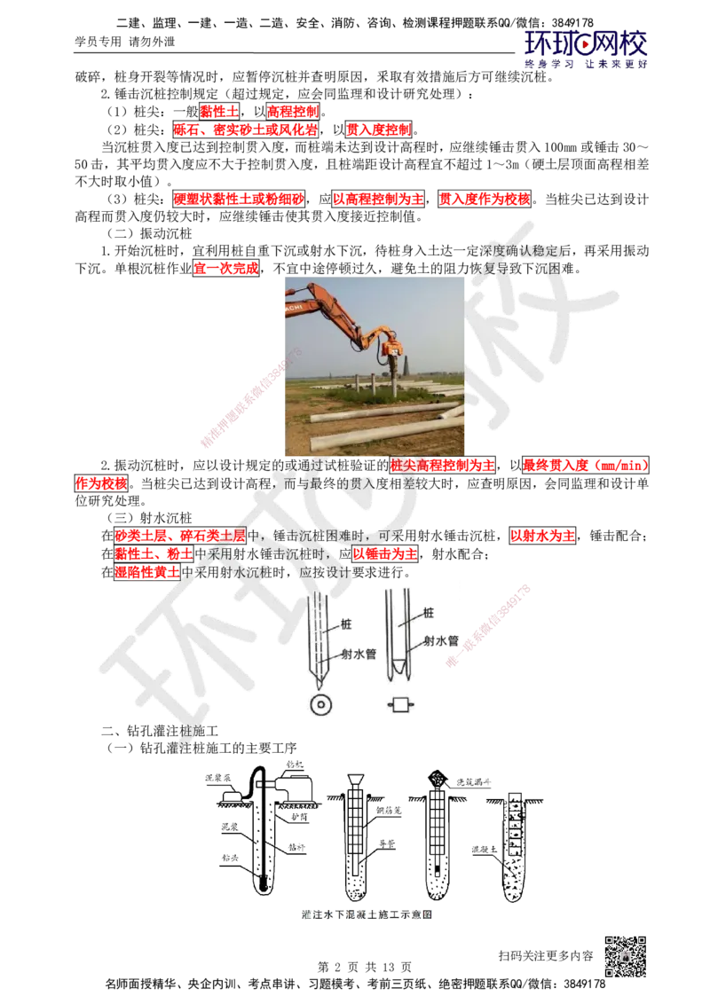 20.第20讲-34桥梁下部结构施工（1）_2026年一级建造师_2026年一建公路_2025年一建公路SVIP_02-基础精讲✿高端面授✿深度强化_09-公路《考点精讲班》吴然、安国庆HQ_吴然