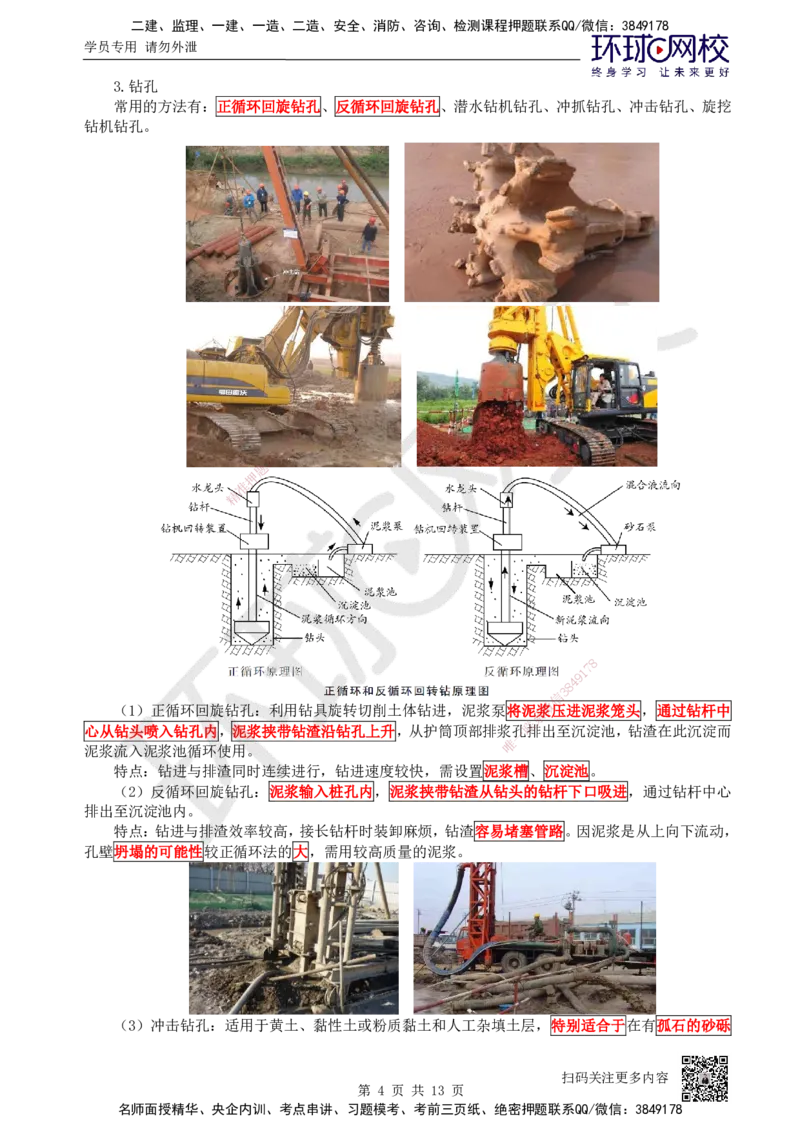 20.第20讲-34桥梁下部结构施工（1）_2026年一级建造师_2026年一建公路_2025年一建公路SVIP_02-基础精讲✿高端面授✿深度强化_09-公路《考点精讲班》吴然、安国庆HQ_吴然