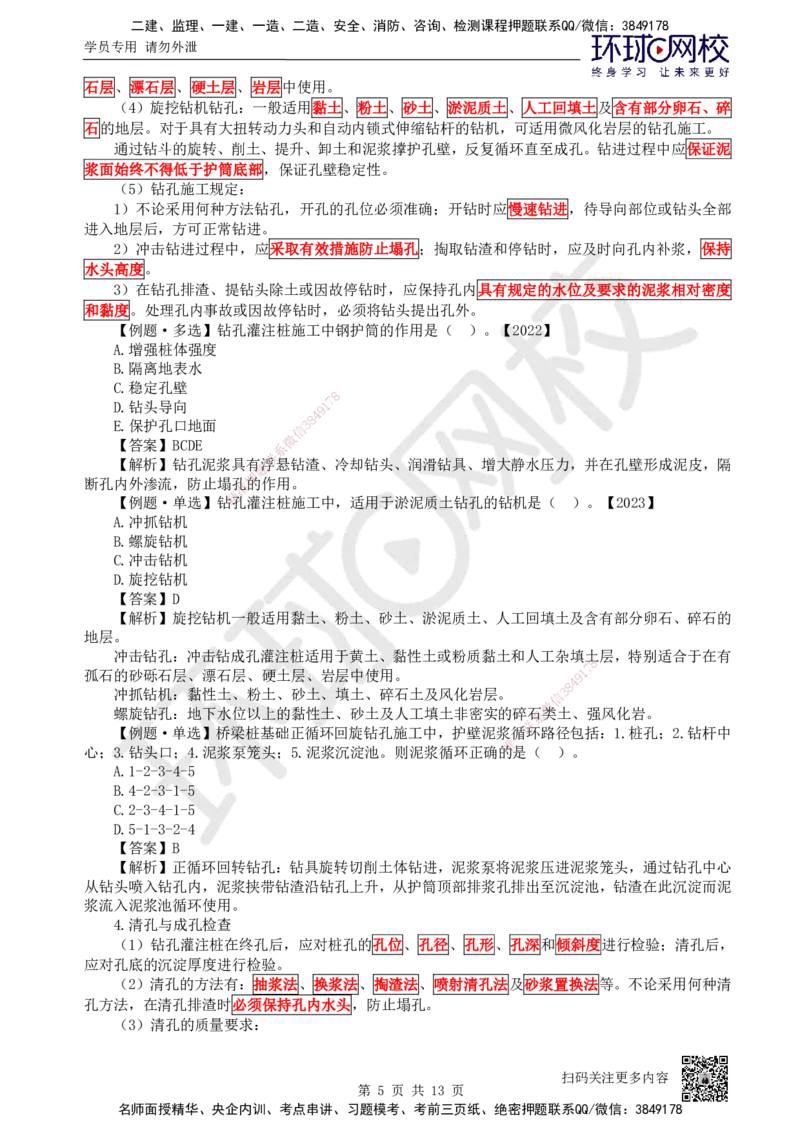 20.第20讲-34桥梁下部结构施工（1）_2026年一级建造师_2026年一建公路_2025年一建公路SVIP_02-基础精讲✿高端面授✿深度强化_09-公路《考点精讲班》吴然、安国庆HQ_吴然