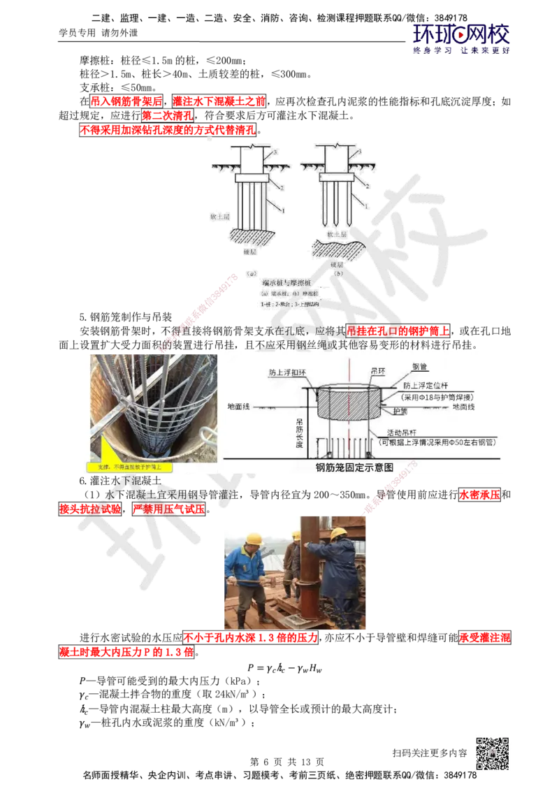20.第20讲-34桥梁下部结构施工（1）_2026年一级建造师_2026年一建公路_2025年一建公路SVIP_02-基础精讲✿高端面授✿深度强化_09-公路《考点精讲班》吴然、安国庆HQ_吴然