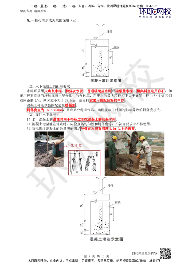 20.第20讲-34桥梁下部结构施工（1）_2026年一级建造师_2026年一建公路_2025年一建公路SVIP_02-基础精讲✿高端面授✿深度强化_09-公路《考点精讲班》吴然、安国庆HQ_吴然