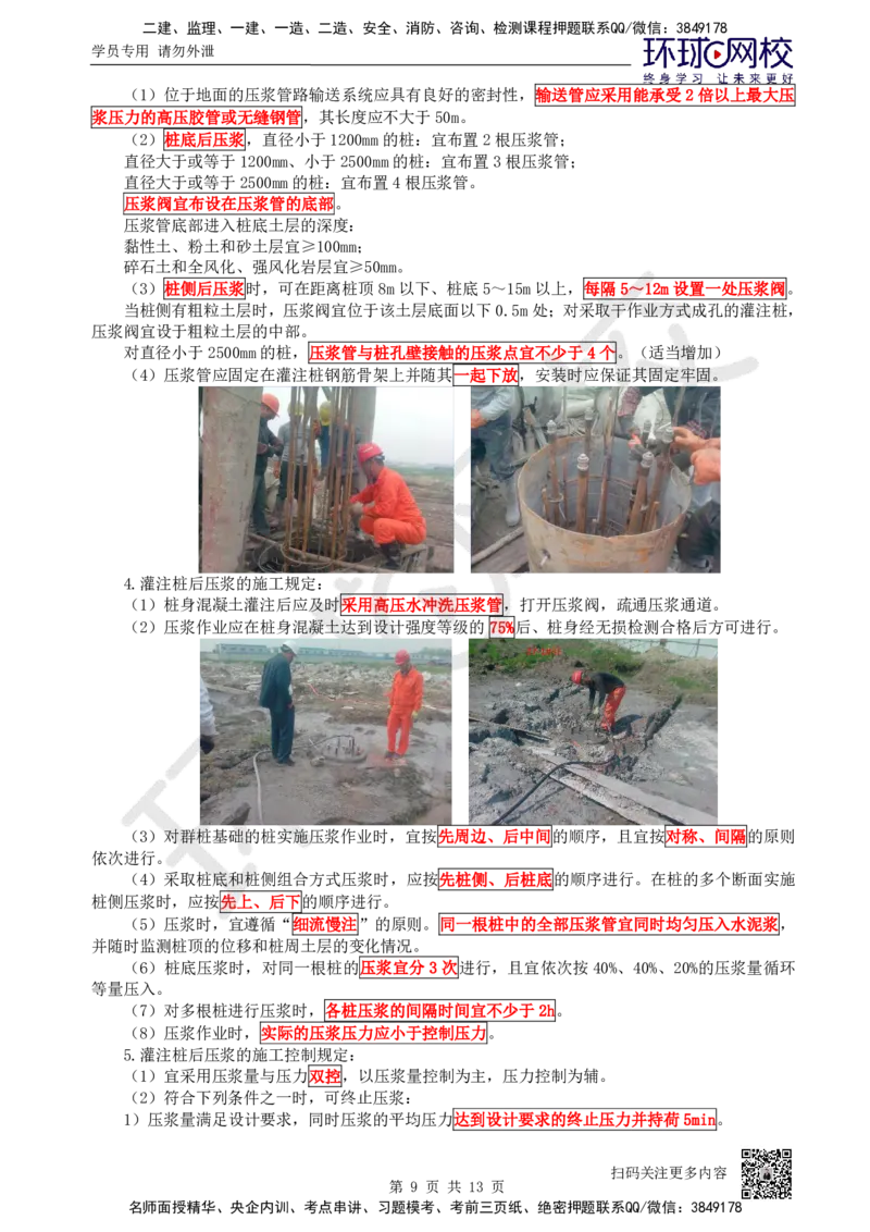 20.第20讲-34桥梁下部结构施工（1）_2026年一级建造师_2026年一建公路_2025年一建公路SVIP_02-基础精讲✿高端面授✿深度强化_09-公路《考点精讲班》吴然、安国庆HQ_吴然