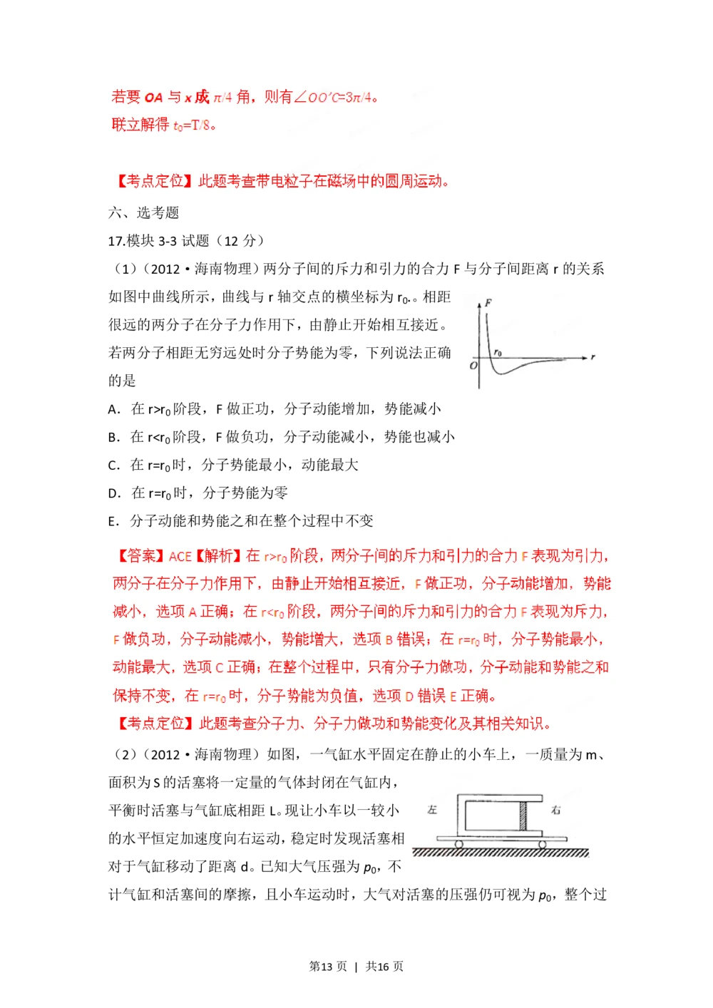 2012年高考物理试卷（海南）（解析卷）_物理历年高考真题_新&middot;PDF版2008-2025&middot;高考物理真题_物理（按省份分类）2008-2025_2008-2025&middot;（海南）物理高考真题
