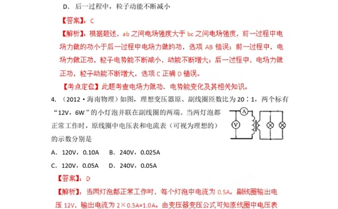 2012年高考物理试卷（海南）（解析卷）_物理历年高考真题_新&middot;PDF版2008-2025&middot;高考物理真题_物理（按省份分类）2008-2025_2008-2025&middot;（海南）物理高考真题