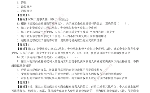 1-6_2026年一级建造师_2026年一建法规_2025年一建法规SVIP_03-习题精析✿实战特训✿模考通关_28-法规《模考金题班》王东兴233推荐