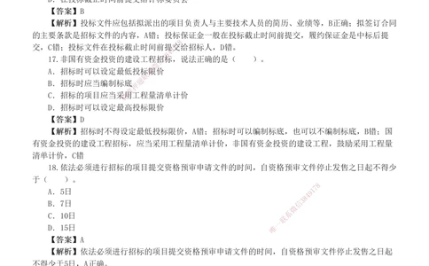 1-6_2026年一级建造师_2026年一建法规_2025年一建法规SVIP_03-习题精析✿实战特训✿模考通关_28-法规《模考金题班》王东兴233推荐