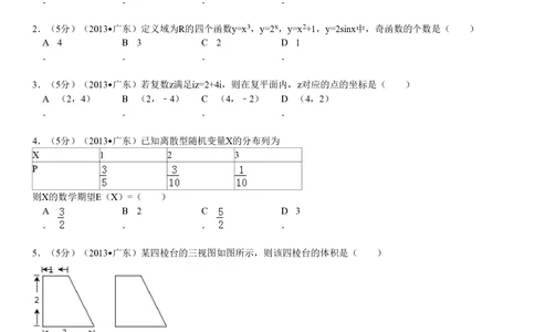 2013年高考数学试卷（理）（广东）（空白卷）_历年高考真题合集_数学历年高考真题_新&middot;PDF版2008-2025&middot;高考数学真题_数学（按省份分类）2008-2025_2008-2025&middot;（广东）数学高考真题