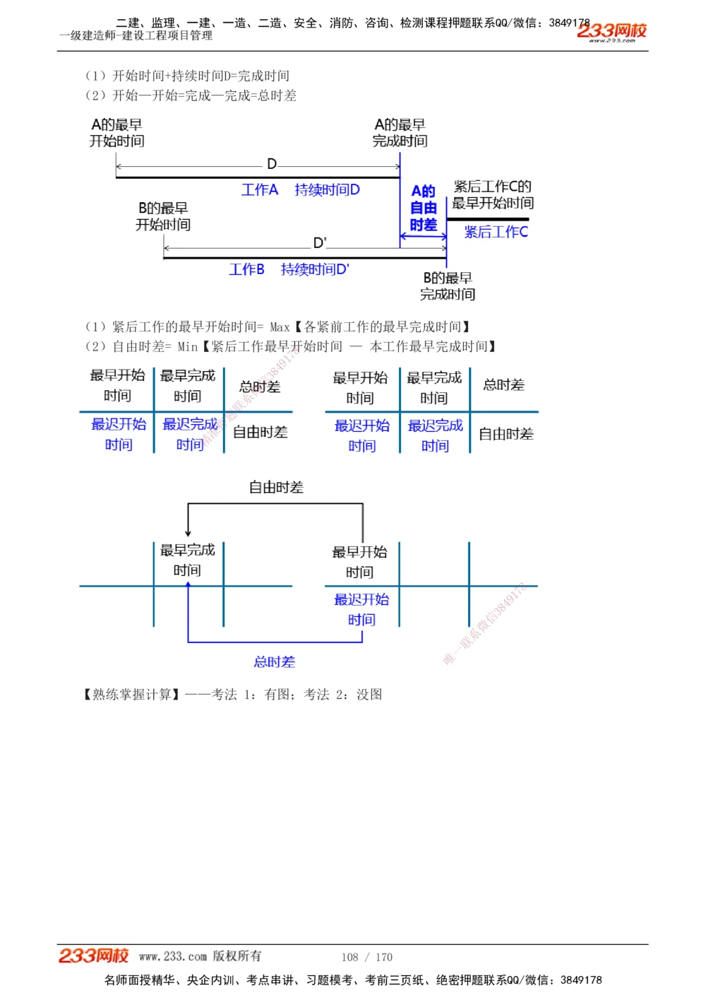 1-54_2026年一级建造师_2026年一建管理_2025年一建管理SVIP_02-基础精讲✿高端面授✿深度强化_14-管理《教材精讲班》赵春晓、关宇233推荐_关宇_讲义