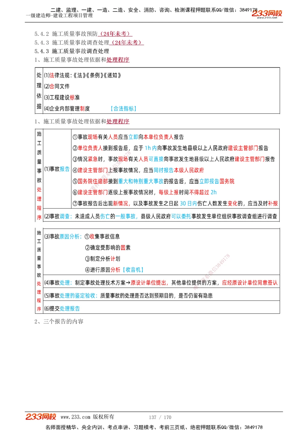 1-54_2026年一级建造师_2026年一建管理_2025年一建管理SVIP_02-基础精讲✿高端面授✿深度强化_14-管理《教材精讲班》赵春晓、关宇233推荐_关宇_讲义